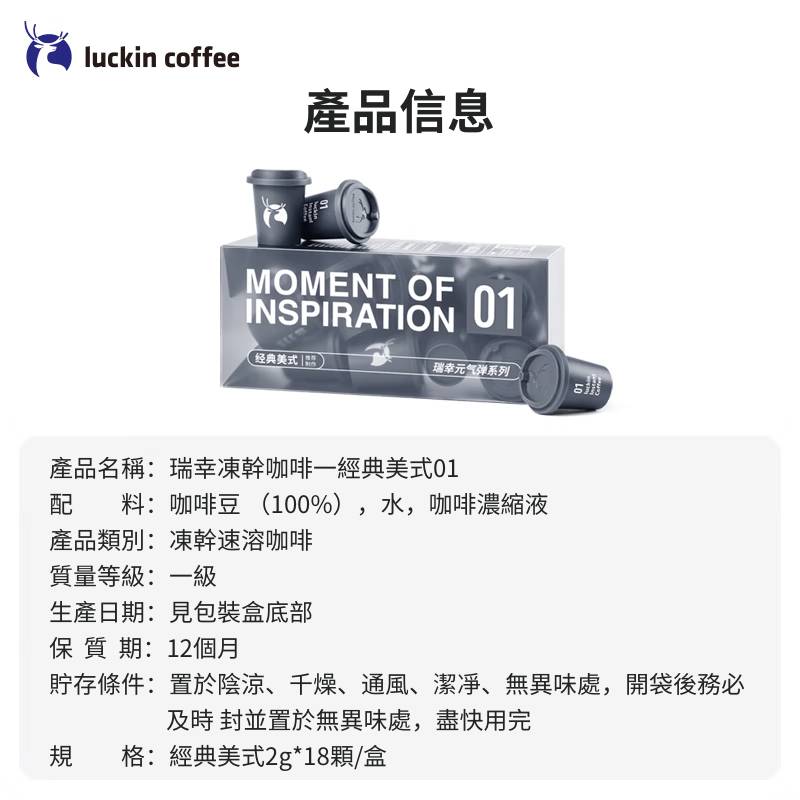 瑞幸咖啡（luckincoffee）元氣彈系列 01經典美式冷萃拿鐵美式速溶凍幹黑咖啡粉2G*18顆/盒